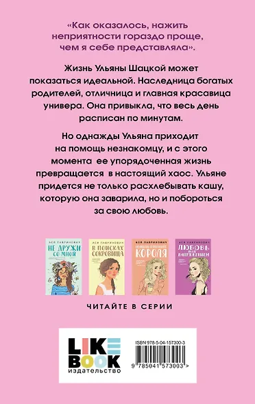 Комплект из двух книг: Не дружи со мной + Не спасай меня - фото 6
