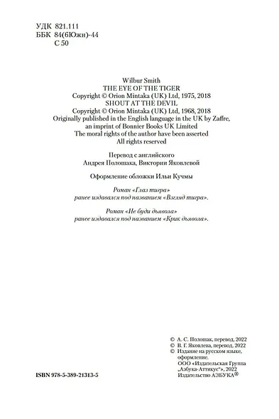 Глаз тигра. Не буди дьявола - фото 10