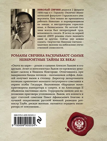 Охота на царя - фото 2