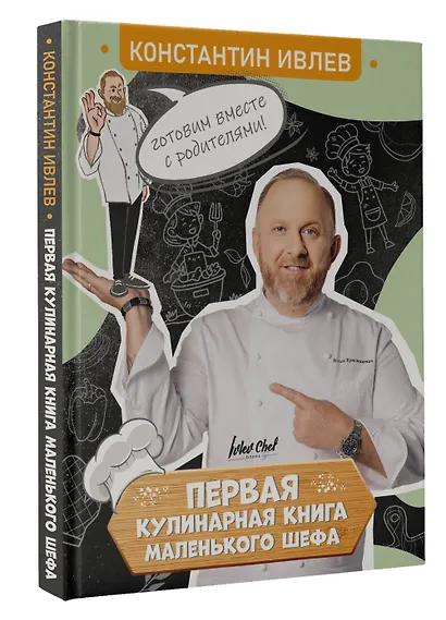 Первая кулинарная книга маленького шефа - фото 3