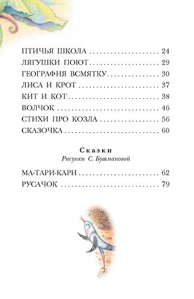 Стихи и сказки - фото 9