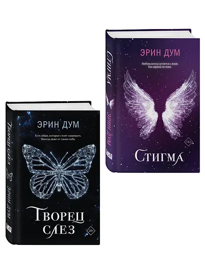 Комплект: Творец слез + Стигма - фото 3