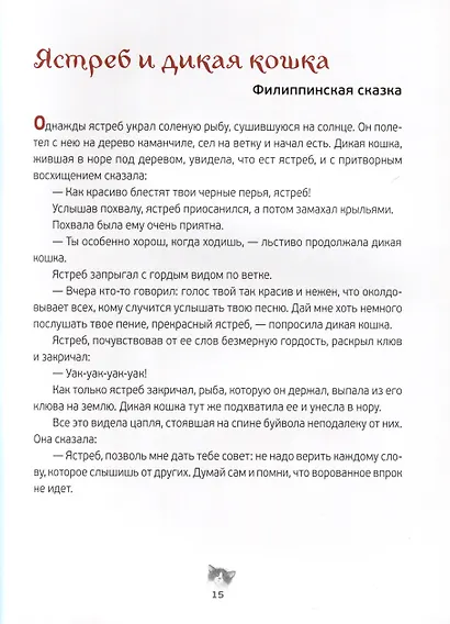 Кошачьи сказки - фото 7