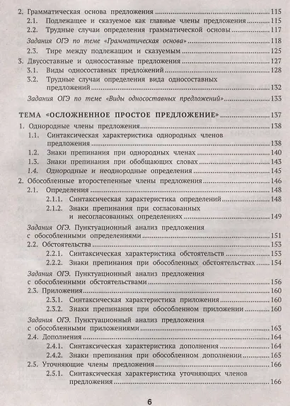 Репетитор по русскому языку для 7-9 классов - фото 6