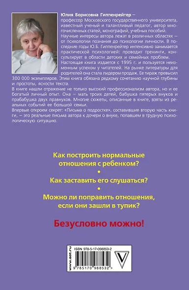 Общаться с ребенком. Как? - фото 2