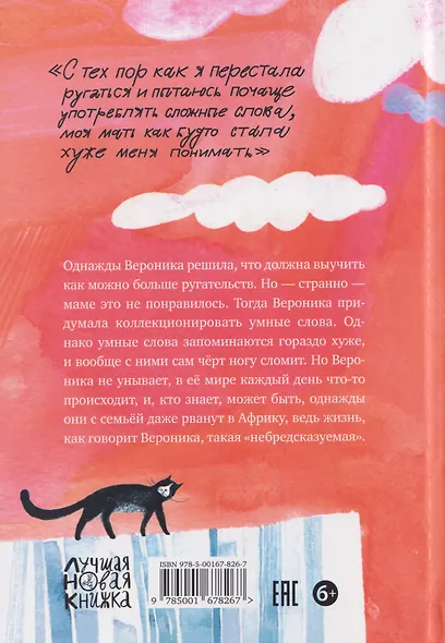 НеБредсказуемая Вероника - фото 2