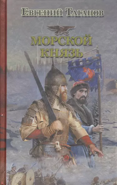 Морской князь - фото 1