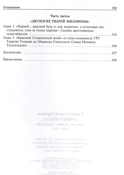 Армия и власть - фото 3