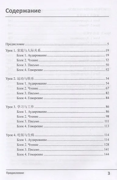 Китайский язык. 4-й уровень языковой компетенции. Развиваем навыки аудирования, говорения, чтения и письма. Учебное по - фото 2