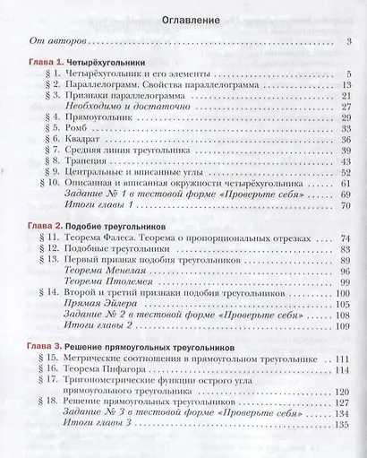 Геометрия. 8 кл. Учебник. Изд.1 - фото 2