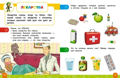 Правила безопасного поведения в квартире. Говорящая книга с заданиями - фото 7