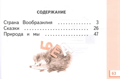 Литературное чтение 1 класс. Рабочая тетрадь (к учебному пособию Э.Э. Кац "Литературное чтение") - фото 2