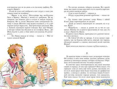 Кыш и я в Крыму - фото 8