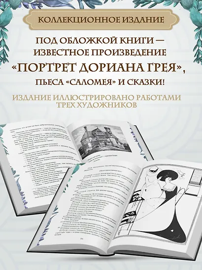 Портрет Дориана Грея. Саломея. Сказки (с ил.) - фото 5
