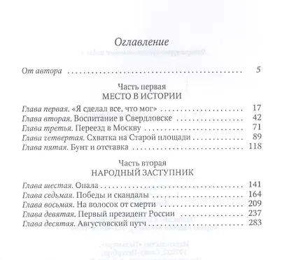 Ельцин. Первый секретарь - фото 2