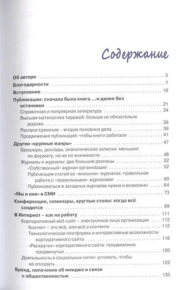 Продвижение идей в общественно-политических науках: немного солнца в холодной воде - фото 2