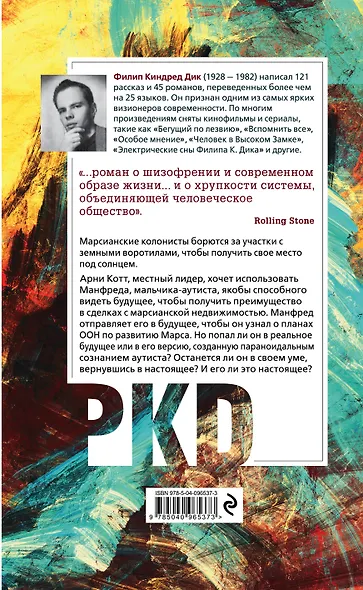 Сдвиг времени по-марсиански - фото 2