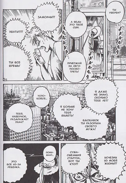 Городские легенды. Том 2 (Toshi densetsu). Манга - фото 6