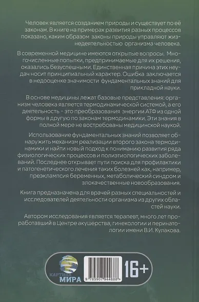 Формула жизни: законы природы и организм человека - фото 2