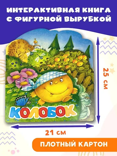 Колобок - фото 3