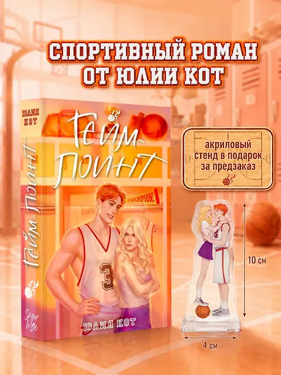 Гейм-поинт - фото 1