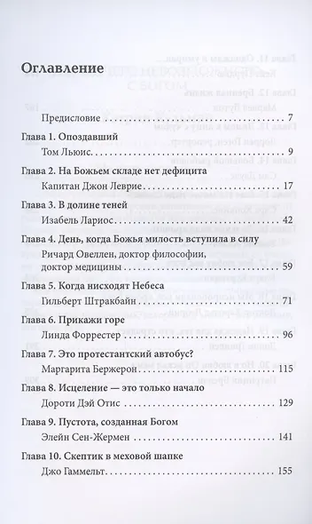 Нет ничего невозможного с Богом. - фото 2