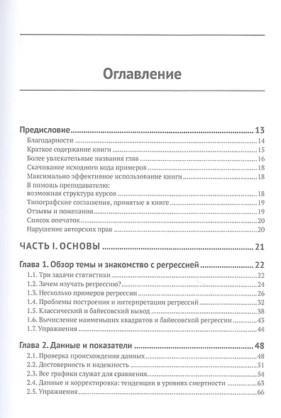 Регрессия: теория и практика. С примерами на R и Stan - фото 2