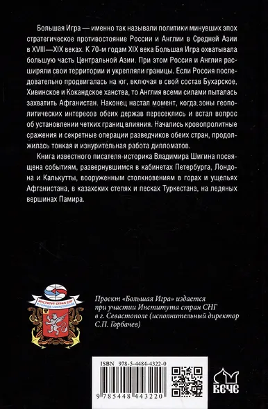 От Хивы до Памира. Последние герои Большой Игры - фото 2