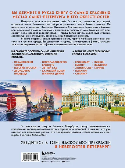 Невероятный Петербург. Самые красивые места Северной столицы и окрестностей - фото 2