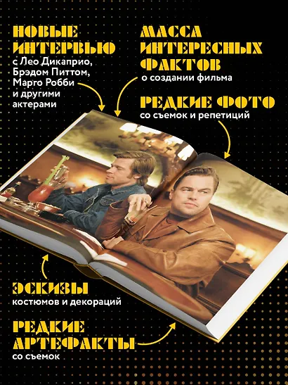 Создание фильма Квентина Тарантино «Однажды... в Голливуде» - фото 5