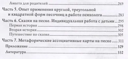 Развивающие игры на песке - фото 4