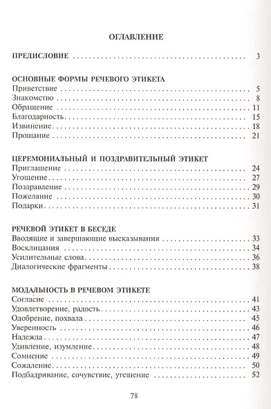 Шведский речевой этикет. - фото 2