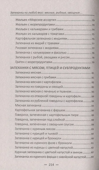 Запеканки на любой вкус: мясные, рыбные, овощные, творожные - фото 6