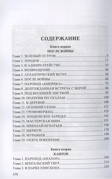 Владычица морей - фото 2