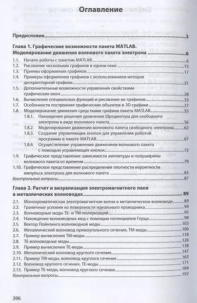 Визуализация в научных исследованиях. Учебное пособие - фото 2