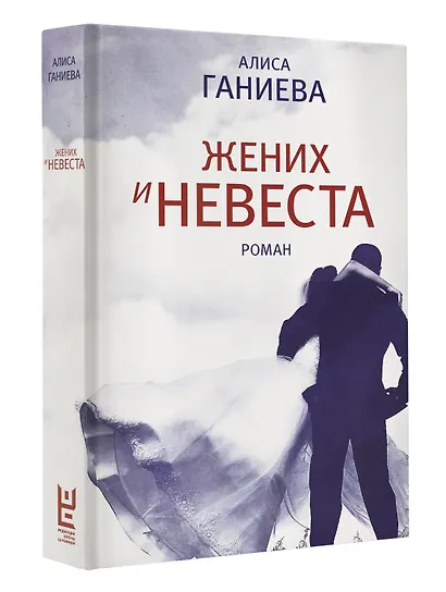 Жених и невеста - фото 3