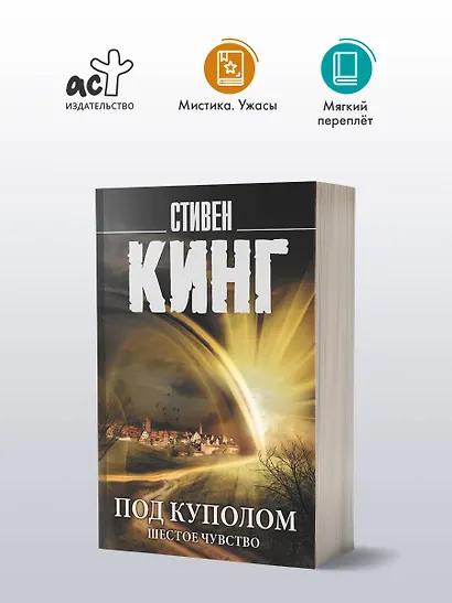 Под Куполом. Шестое чувство - фото 3