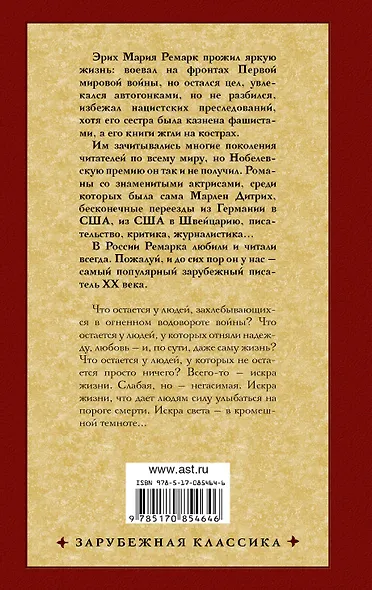 Искра жизни: роман - фото 2