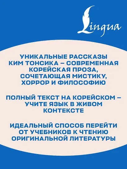 Самое слабое в мире чудовище = Sesangeseo gajang yakan yogoe: читаем в оригинале с комментарием - фото 6