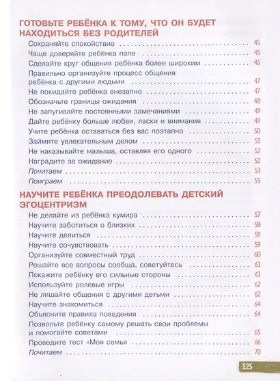 В детский сад без слез. Книга для родителей - фото 4