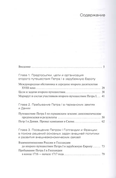 Путешествие Петра I в Западную Европу 1716-1717 годы - фото 2