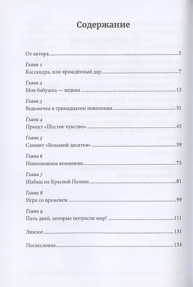 Загадочное шестое чувство - фото 2