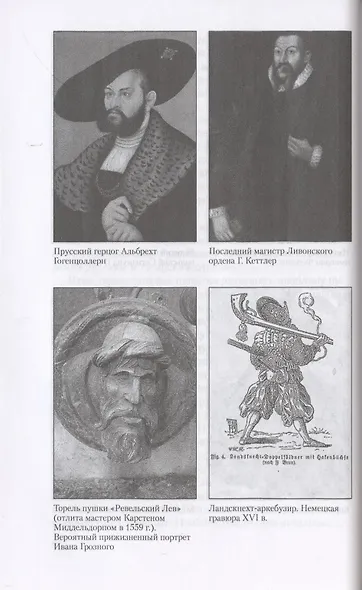 Очерки истории Ливонской войны. От Нарвы до Феллина. 1558-1561 гг. - фото 5