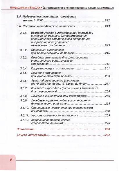 Миофасциальный массаж. Диагностика и лечение болевого синдрома мануальными методами. Теория и практика. Учебное пособие - фото 5