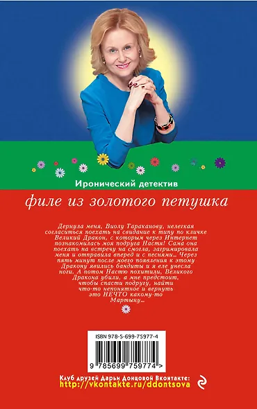 Филе из Золотого Петушка - фото 2