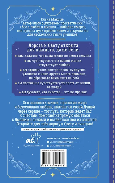 Дорога к Свету. Открой дверь в мир Осознания, Принятия и Просветления - фото 2