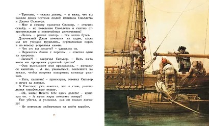 Остров сокровищ - фото 3