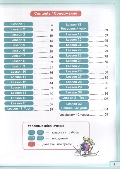 Английский язык. 3 класс. “Happy English.ru”. В 2-х частях. Часть 1. Учебник - фото 3