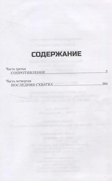 Пропавшие без вести том 2 - фото 3