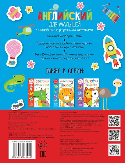 Английский для малышей. С наклейками и разрезными карточками - фото 2